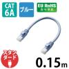 「LANケーブル 15cm cat6A 爪折れ防止 ギガビット より線 ブルー LD-GPA/BU015 エレコム 1個（直送品）」の商品サムネイル画像1枚目