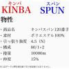 「アズマ 工業用ミシン糸　キンバスパン#120/10000m　814番色 ksp120/10000-814 1本(10000m巻)（直送品）」の商品サムネイル画像4枚目