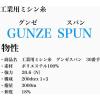 「グンゼ 工業用ミシン糸　グンゼスパン#30/3000m　267番色 gzs30/3000-267 1本(3000m巻)（直送品）」の商品サムネイル画像4枚目