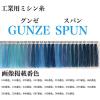 「グンゼ 工業用ミシン糸　グンゼスパン#30/3000m　546番色 gzs30/3000-546 1本(3000m巻)（直送品）」の商品サムネイル画像1枚目