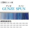 「グンゼ 工業用ミシン糸　グンゼスパン#30/3000m　624番色 gzs30/3000-624 1本(3000m巻)（直送品）」の商品サムネイル画像1枚目