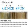 「グンゼ 工業用ミシン糸　グンゼスパン#30/3000m　981番色 gzs30/3000-981 1本(3000m巻)（直送品）」の商品サムネイル画像1枚目