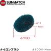 「SUNMATCH ナイロンブラシ SA-6902BW 1個（直送品）」の商品サムネイル画像2枚目