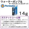 「Permatex ウォーターポンプ＆サーモスタットガスケット14g PTX22071 1個（直送品）」の商品サムネイル画像2枚目