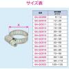 「カクダイ ガオナ ホースバンド 20〜32ミリ ドライバー締め GA-QC013　1個（直送品）」の商品サムネイル画像3枚目