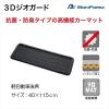 「ボンフォーム 3Dジオガード 軽自動車後席 6459-04-BK 1枚（直送品）」の商品サムネイル画像2枚目