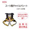 「タカラトミー スーツ型チャイルドシート W3N 1着（直送品）」の商品サムネイル画像2枚目