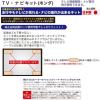「レックス TV・ナビキット(ホンダ) TVN-H-DOP1 1セット（直送品）」の商品サムネイル画像2枚目