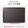 「Surface Pro 12インチ フィルム 2025年モデル対応 強化ガラス 高透明 TB-MSP25FLGG エレコム 1個（直送品）」の商品サムネイル画像8枚目