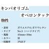 「アズマ キンバオリゴムオペロンタック　No5　45mm×30m　黒 KOP-009 1個（直送品）」の商品サムネイル画像2枚目