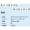 「アズマ キンバオリゴムオペロンタック　No5　30mm×30m　黒 KOP-007 1個（直送品）」の商品サムネイル画像2枚目