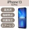 「iPhone13 / iPhone13 Pro フィルム 高透明 指紋防止 PM-A21BFLFG エレコム 1個（直送品）」の商品サムネイル画像2枚目