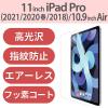 「iPad Air10.9インチ(第4世代)保護フィルム 高光沢 防指紋 超透明 TB-A20MFLFANGN エレコム 1個（直送品）」の商品サムネイル画像2枚目