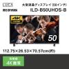 「アイリスオーヤマ 大型液晶ディスプレイ 4K画質 50インチ ILD-B50UHDS-B 1台（直送品）」の商品サムネイル画像2枚目