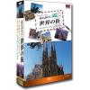 「キープ DVD 一度は訪れたい世界の街1・2・3・4・5 N-64237 １セット（20枚組）（直送品）」の商品サムネイル画像9枚目