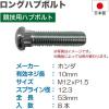 「ブレイス ロングハブボルト　ホンダ53mm　8本入 HK-20 1セット（直送品）」の商品サムネイル画像2枚目