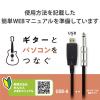 「オーディオインターフェース シールドケーブル USB-φ6.3 3m 楽器用 黒 DH-SHU30BK エレコム 1個（直送品）」の商品サムネイル画像8枚目