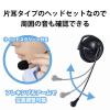 「ヘッドセット 耳掛けタイプ USB接続 マイク搭載 片耳 左耳用 軽量 ブラック HS-EH01UBK エレコム 1個（直送品）」の商品サムネイル画像5枚目