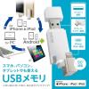 「iPhone iPad USBメモリ Apple MFI認証 USB3.0対応 64GB 白 MF-LGU3B064GWH エレコム 1個（直送品）」の商品サムネイル画像3枚目