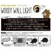 「東洋ケース WOODY WALL LIGHT PEAR＆APPLE TL-WWL-04（直送品）」の商品サムネイル画像3枚目