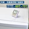 「佐藤計量器製作所 冷凍冷蔵庫用電子温度計 PC-3300 7113300-2 1セット（2個入）（直送品）」の商品サムネイル画像5枚目