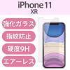 「iPhone11 iPhoneXR ガラスフィルム 硬度9H  PM-A19CFLGG エレコム 1個（直送品）」の商品サムネイル画像2枚目