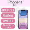 「iPhone11 iPhoneXR ガラスフィルム 硬度9H  PM-A19CFLGGBL エレコム 1個（直送品）」の商品サムネイル画像2枚目