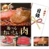 「伊藤忠食品 おいしい肉ギフトカード(焼き肉柄) 目録パネルセット 1枚（直送品）」の商品サムネイル画像1枚目