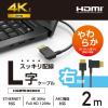HDMI ケーブル L字 右向き 2m 4K 30Hz やわらか ブラック CAC-HD14EYR20BK エレコム 1個（直送品）