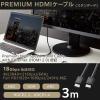 「HDMIケーブル PremiumHDMIケーブル スタンダード 3.0m ブラック エレコム 1個（直送品）」の商品サムネイル画像3枚目