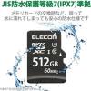 「マイクロSDカード 512GB 高速データ転送 読み出し60MB/s 防水 MF-MS512GU11LRA エレコム 1個（直送品）」の商品サムネイル画像7枚目