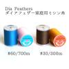 「日本紐釦貿易 ダイヤフェザー 家庭用スパンミシン糸 30番 300m巻 No.313 サンドベージュ DKS30-313 1セット(10個)（直送品）」の商品サムネイル画像5枚目