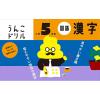 「文響社 うんこドリル 漢字 小学５年生 1176 1冊（直送品）」の商品サムネイル画像2枚目