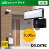 「LEDセンサーライト 1灯型 最大1500lm 黒 DSLD15C1 DXアンテナ 1個（直送品）」の商品サムネイル画像3枚目