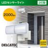 「LEDセンサーライト 2灯型 最大2000lm 白 DSLD20C2(W) DXアンテナ 1個（直送品）」の商品サムネイル画像3枚目