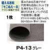 「日本紐釦貿易 縫える底板 アイロン接着ができる!そこぬえーる 1.5mm厚 55x50cm グレー P4-13（直送品）」の商品サムネイル画像2枚目