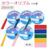 「日本紐釦貿易(Nippon Chuko) NBK カラーオリゴム 巾20mm×15m巻 ピンク F10-ORI20-P　3巻セット（直送品）」の商品サムネイル画像4枚目