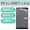 「タブレット 10.1インチ 保護フィルム アンチグレア 抗菌 指紋防止 気泡防止 TB-101FLF エレコム 1個（直送品）」の商品サムネイル画像2枚目