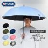 「OUTDOOR PRODUCTS（アウトドアプロダクツ） 傘 無地 裏PU 65cm Ｌブルー 10002510 1本（直送品）」の商品サムネイル画像2枚目