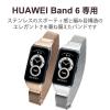 「HUAWEI Band 6 交換バンド ベルト ステンレス ローズゴールド SW-HU221BDSSMRG エレコム 1個（直送品）」の商品サムネイル画像2枚目