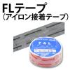「日本バイリーン バイリーン FLテープ 10-35-10 3.5cmx20m [22] FV35-10W　5枚セット（直送品）」の商品サムネイル画像2枚目