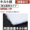 「日本バイリーン バイリーン 両面キルト接着芯 100cm×100cm MRM-1P MRM1P 5個セット（直送品）」の商品サムネイル画像1枚目