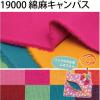 「日本紐釦貿易 NBK 綿麻キャンバス生地 110cm幅×5m切売カット 10Cサンフラワー ICH19000-10C（直送品）」の商品サムネイル画像6枚目