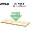 「エイ・アイ・エス パインラック用 棚板 幅590×奥行300mm ナチュラル HZPR-S60 NA 1枚（直送品）」の商品サムネイル画像4枚目