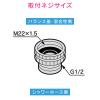 「シャワーアダプター　リンナイ（一部）・東京ガス・INAXバランス釜用 （Ｇ1/2ネジシャワーホースM22×1.5ネジ 本体側 ）GA-FW006　（直送品）」の商品サムネイル画像3枚目