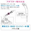 「シャワーアダプター　リンナイ（一部）・東京ガス・INAXバランス釜用 （Ｇ1/2ネジシャワーホースM22×1.5ネジ 本体側 ）GA-FW006　（直送品）」の商品サムネイル画像4枚目