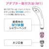 「ガオナ ジョイントセット用アダプター MYM用 GA-FW015　（直送品）」の商品サムネイル画像4枚目