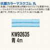 「川村製紐工業 金天馬 抗菌カラーマスクゴム 4m KW92635 青　10個セット（直送品）」の商品サムネイル画像3枚目