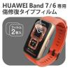 「HUAWEI Band7 / Band6 フィルム 衝撃吸収 フルカバー 高透明 SW-HU221FLAPKRG  エレコム 1個（直送品）」の商品サムネイル画像2枚目