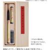 「あかしや 天然竹筆ペン 亥/桐箱 AK3200MK-12（直送品）」の商品サムネイル画像2枚目